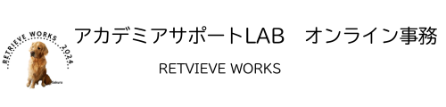 アカデミアサポートLAB　オンライン事務